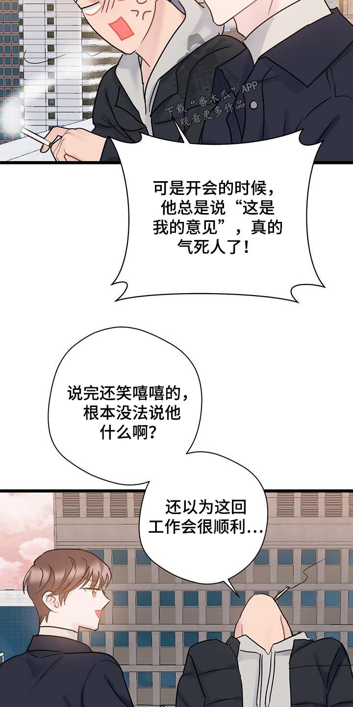 第58话 咖啡 第 8 页