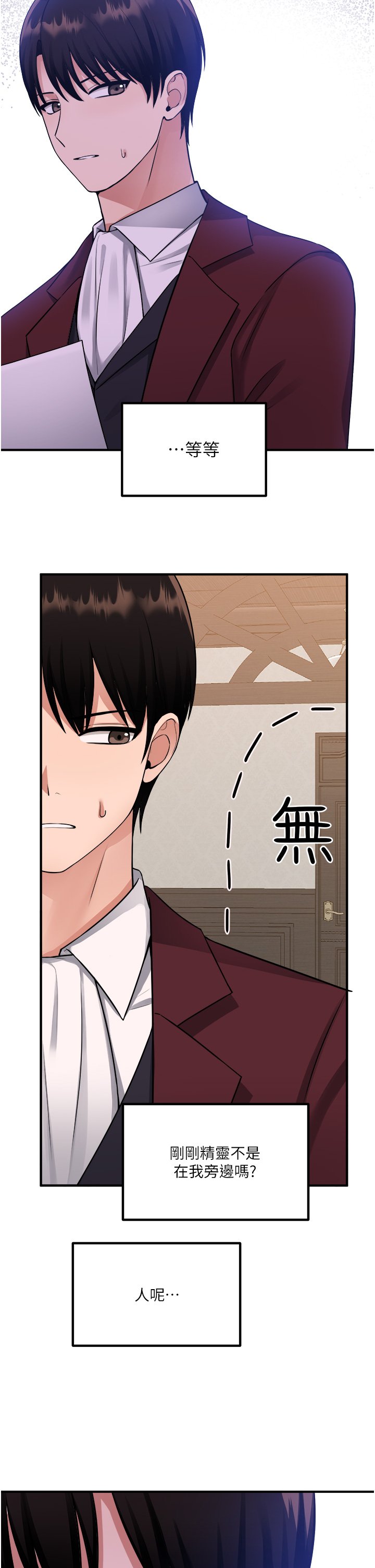 第49话 - 铁血皇女的威胁 第 33 页