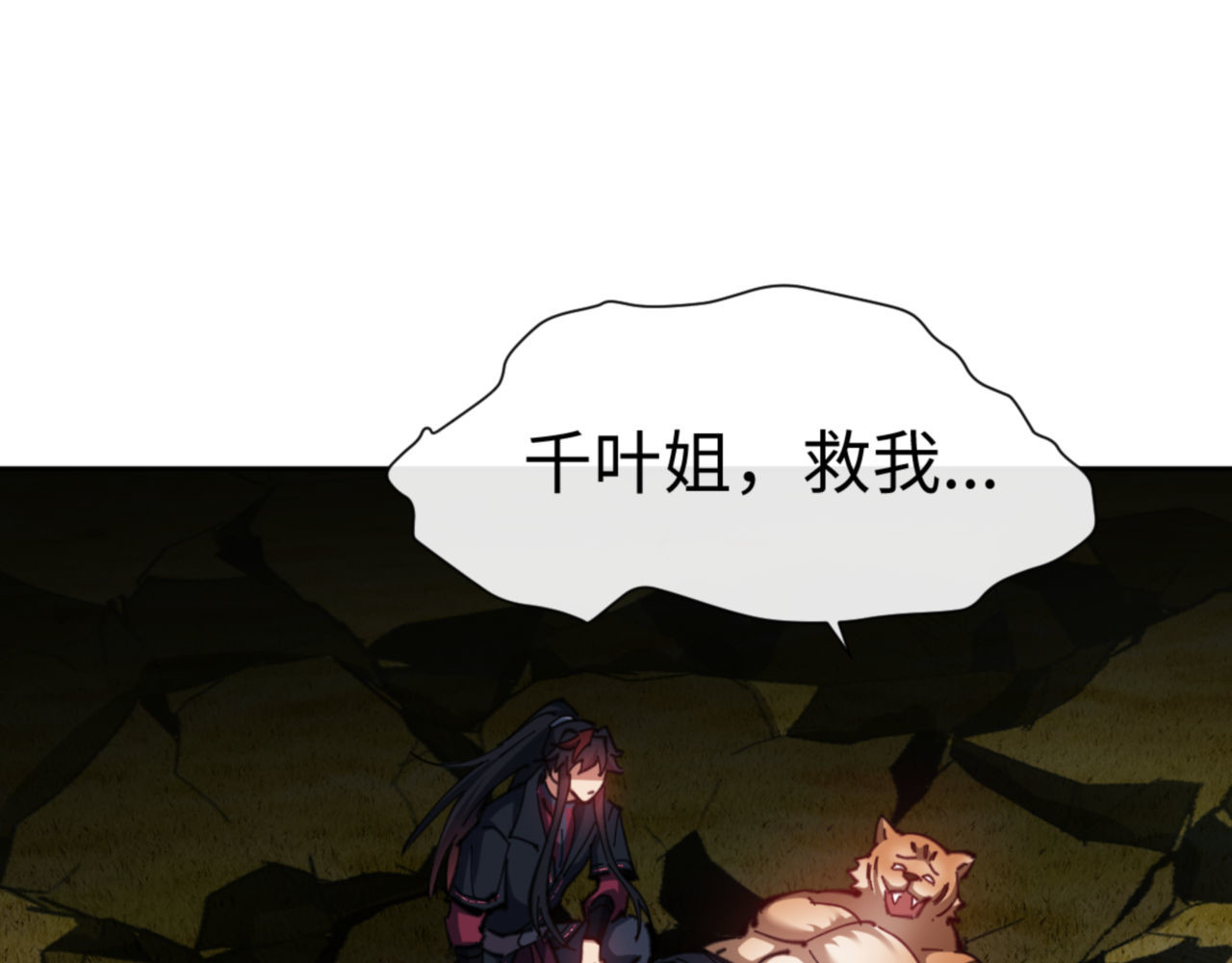 第70话 吊打虎先锋！ 第 130 页
