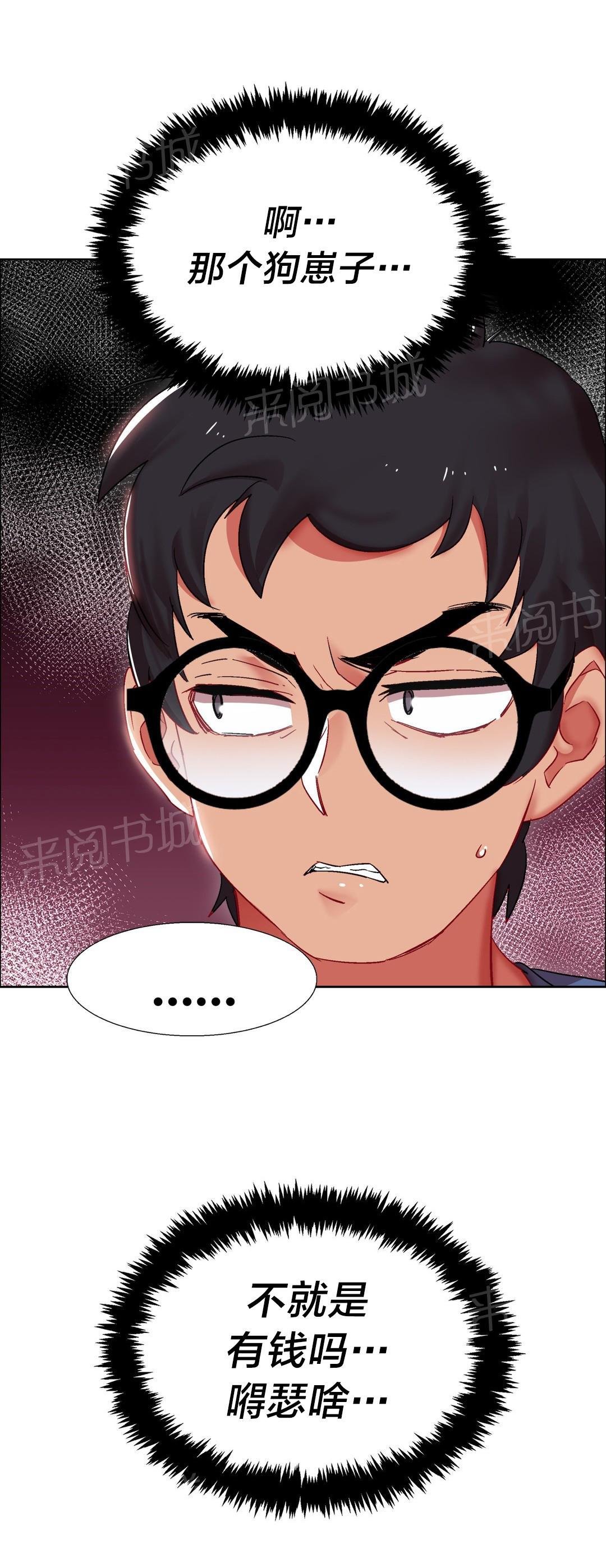 第27话 硬币情侣（四） 第 11 页
