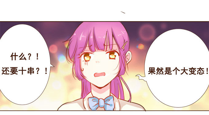 美味的约会 第 29 页