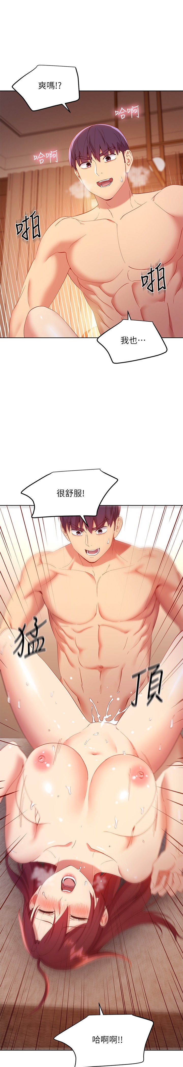 第104话 - 这都是因为爱! 第 5 页