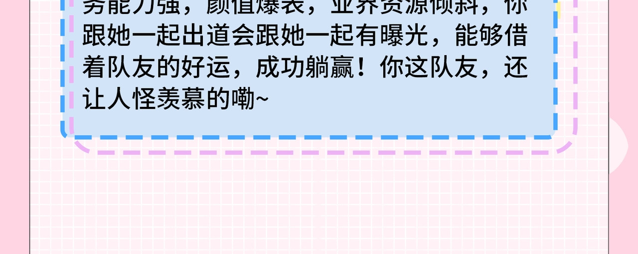 第20期 测一测，你会跟谁一起娱乐圈出道？（日更中） 第 13 页