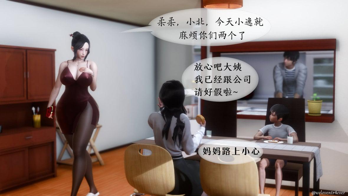 我的美腿女友和她的内向表弟 01 第 118 页
