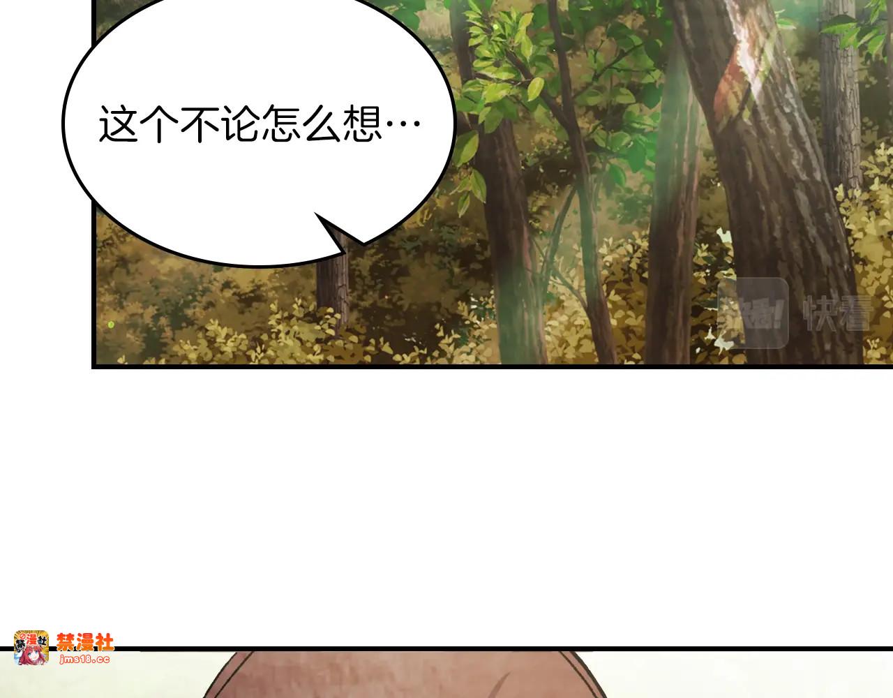 第41话 同名同姓？ 第 53 页