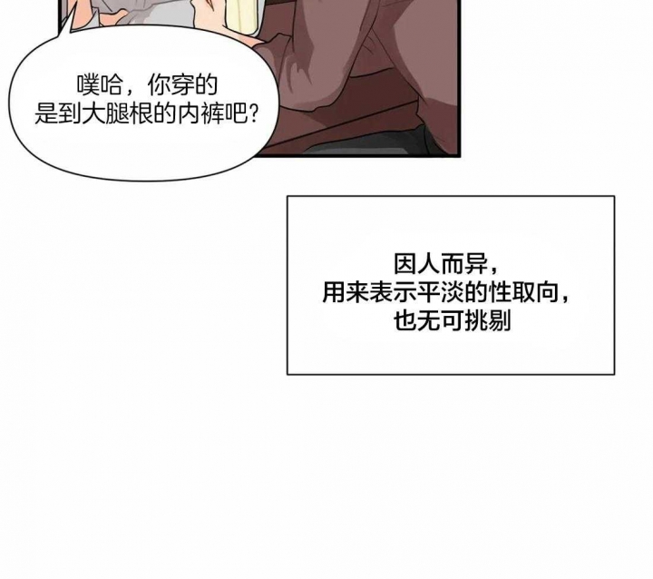 第6话 真不知道在想什么 第 4 页