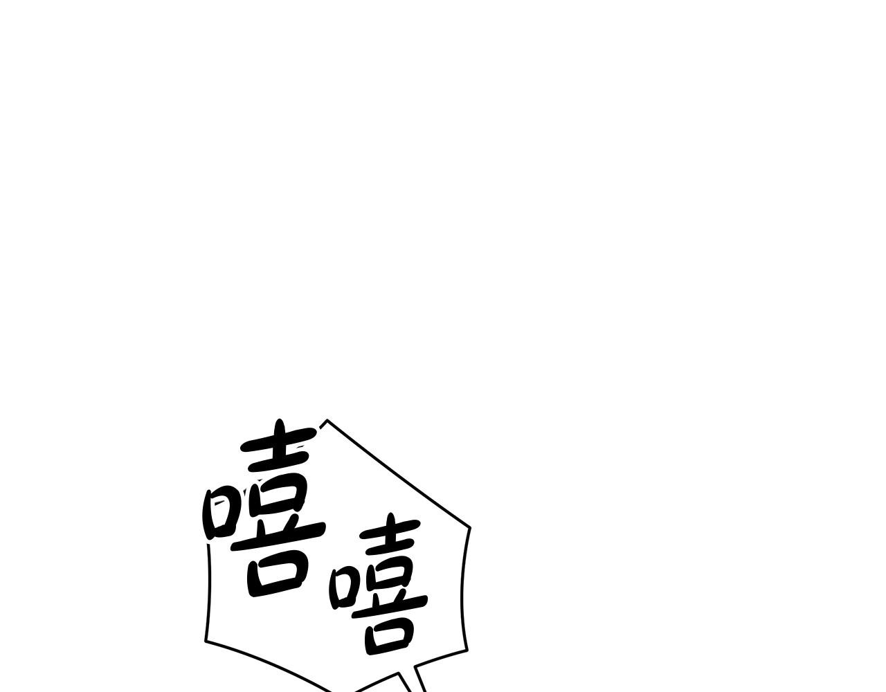 第21话 吻我 第 64 页