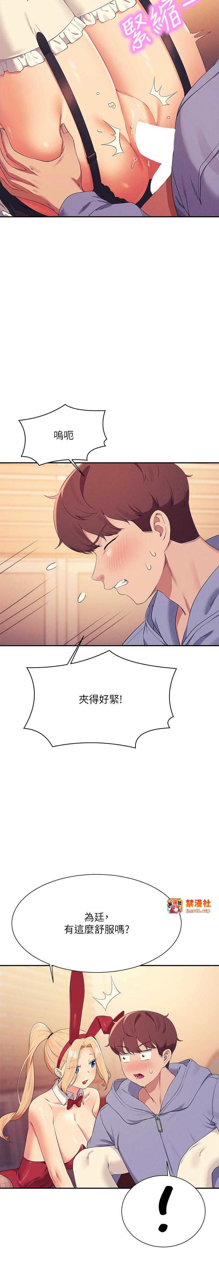 第144话 - 体验一下彼此的性癖好 第 5 页