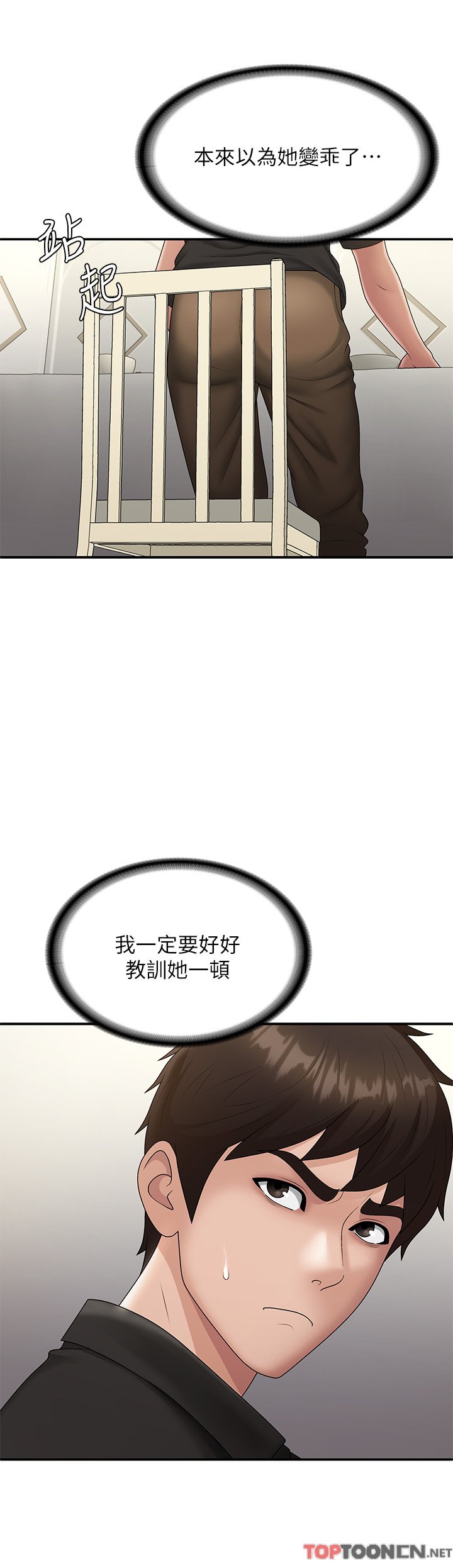 第69话 - 解锁新体位 第 5 页