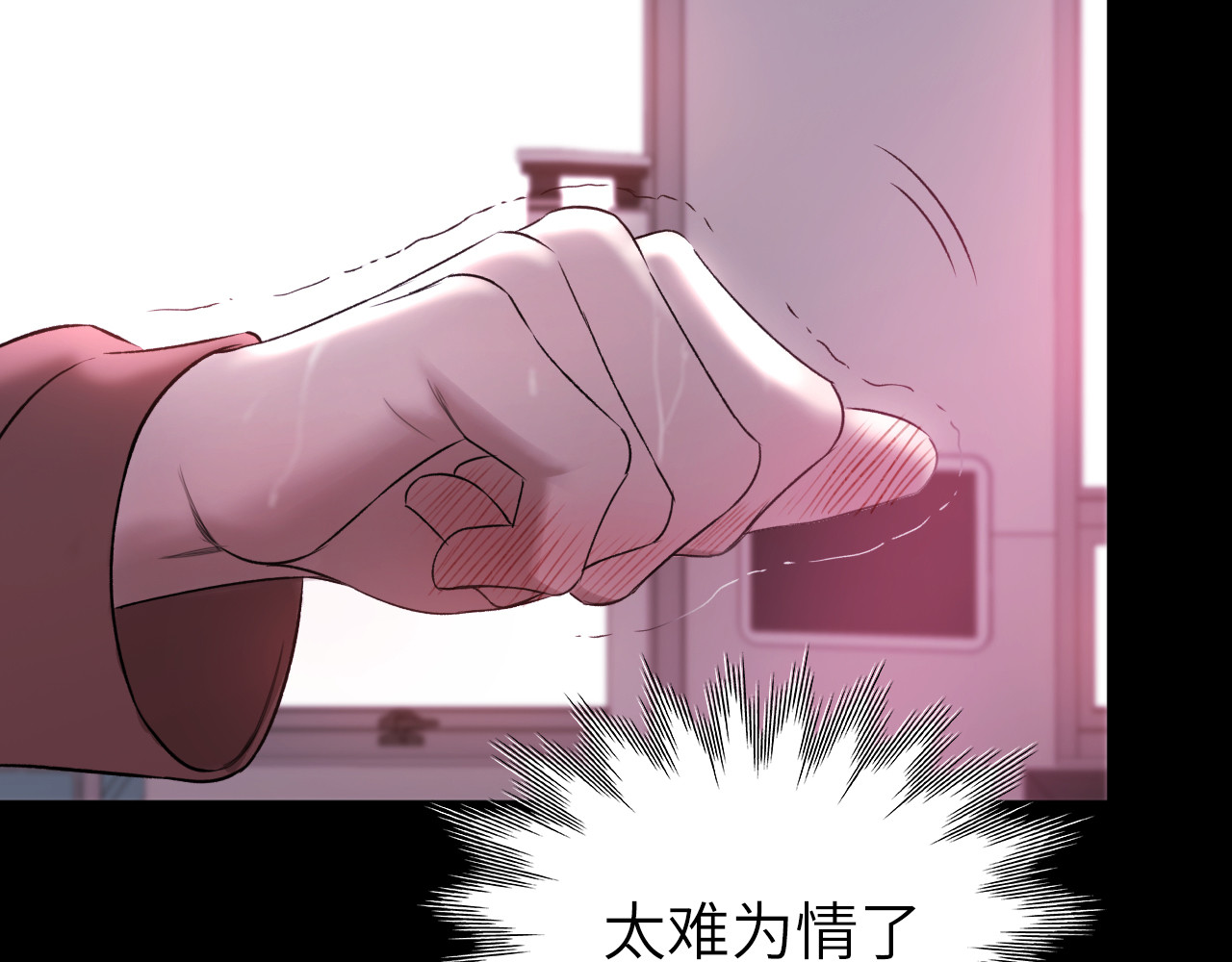 第9话 欲壑难填 第 71 页