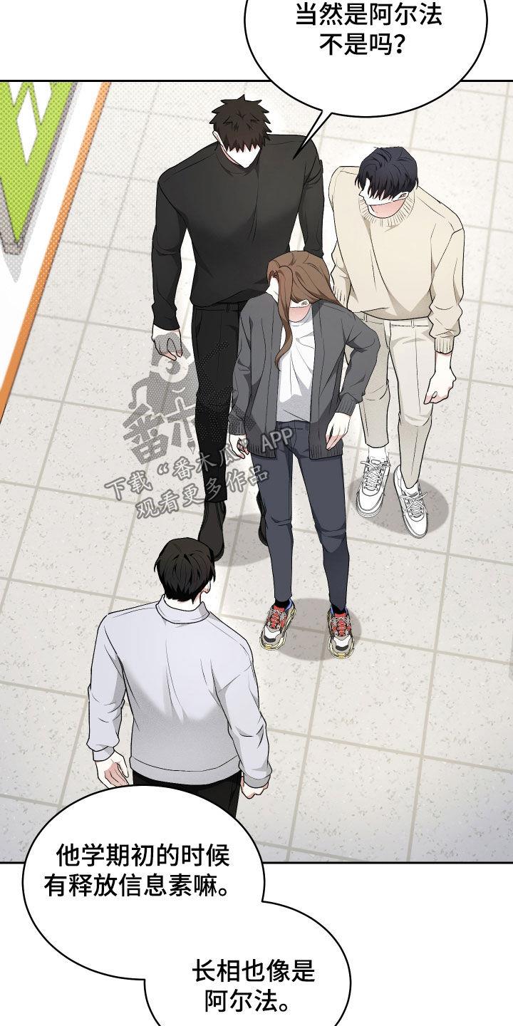 第36话 只有我不知道 第 19 页