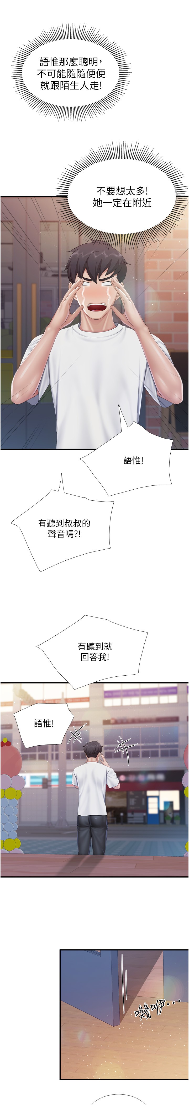 第99话 - 确认彼此是重要的存在 第 11 页