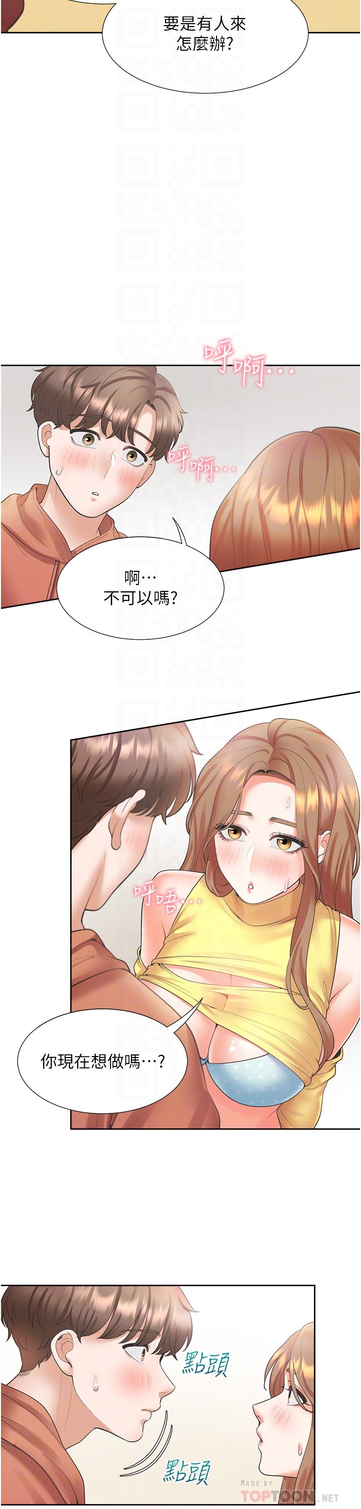 第29话 - 腿间顺流而下的爱液 第 6 页