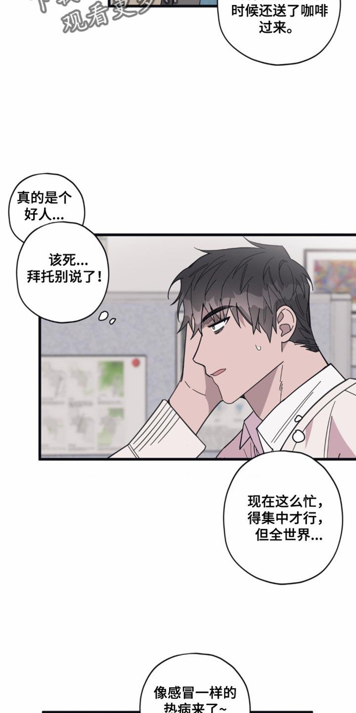 第26话 恋爱世界 第 13 页
