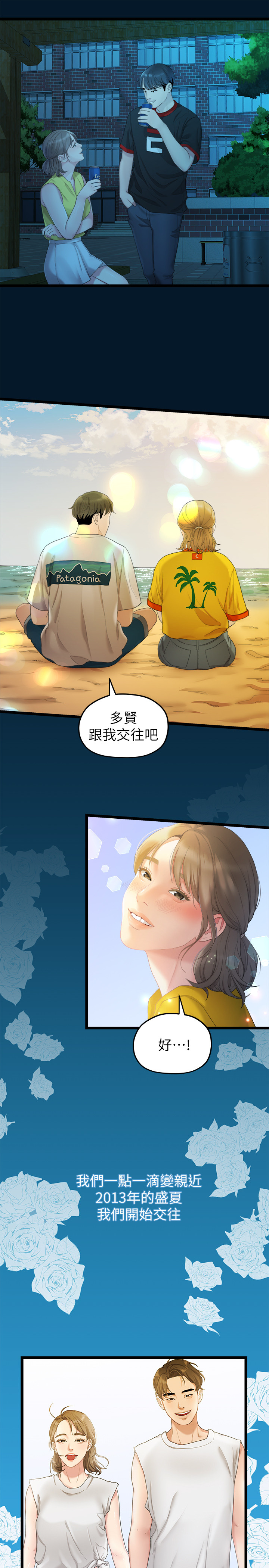 第27话 - 无法放手的相佑，开始新生活的多贤 第 3 页