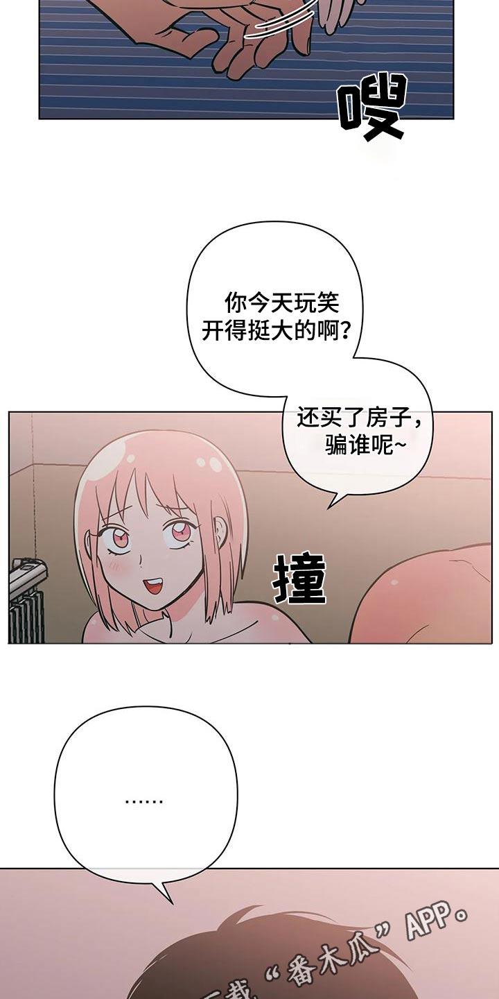第83话 没有说谎 第 16 页