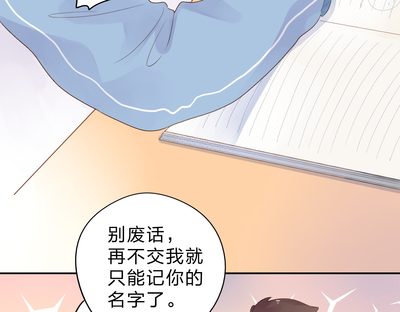 第36话 拉钩 第 23 页