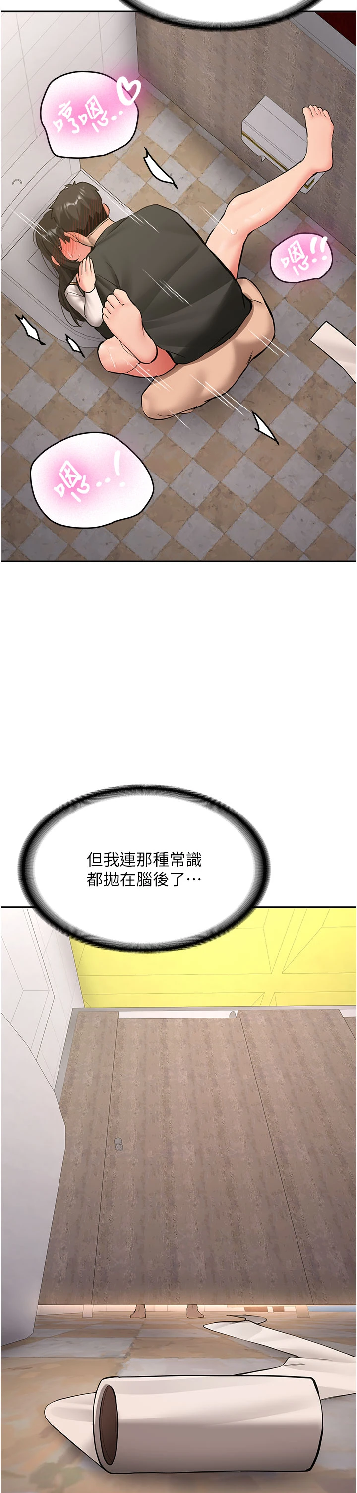 第23话 - 阻止呻吟的方法 第 7 页