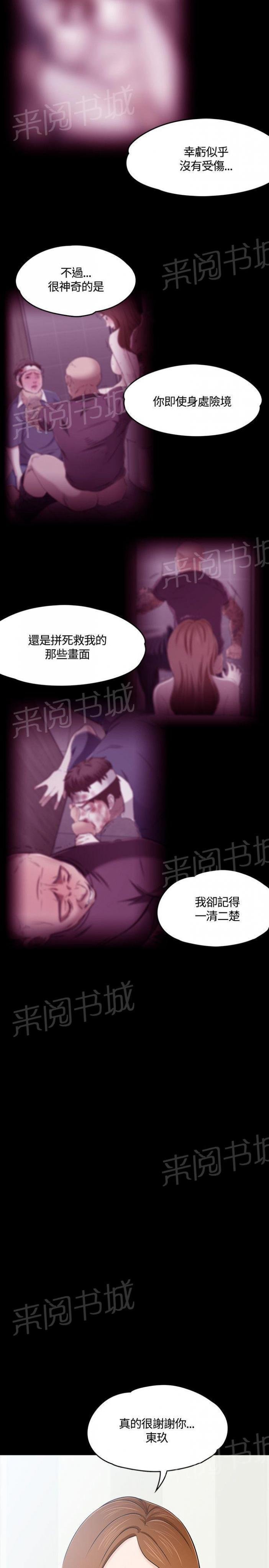 第58话 梦 第 8 页
