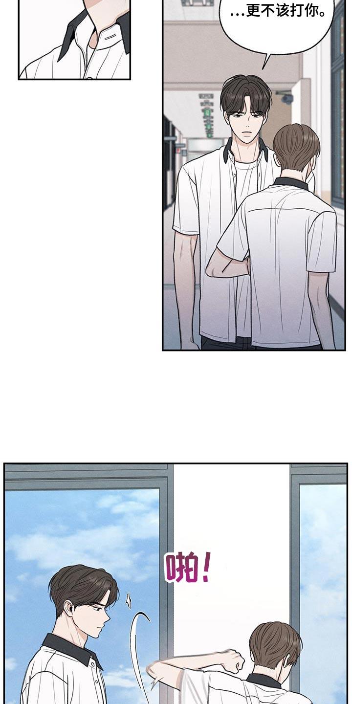 第65话 道歉 第 28 页