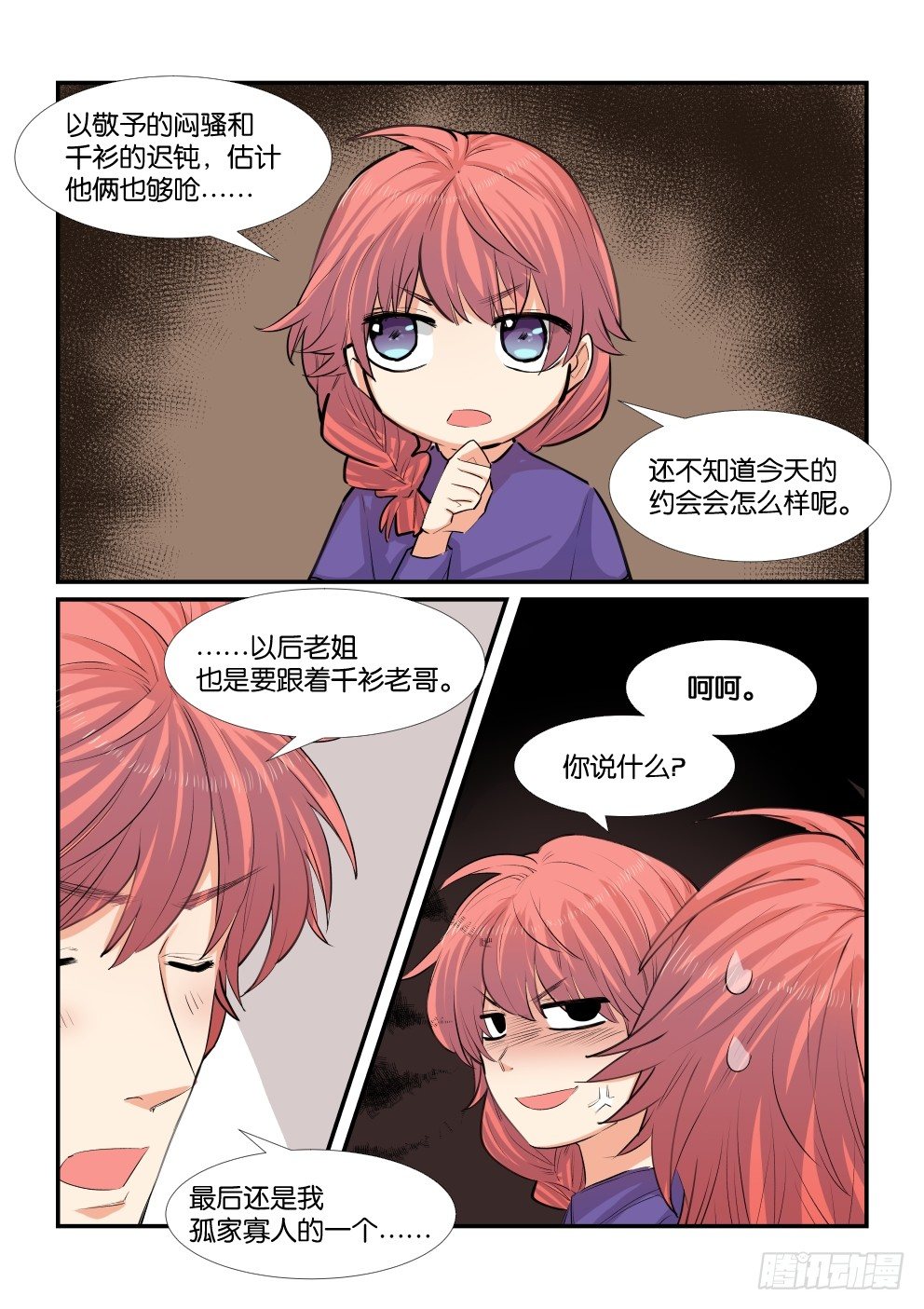 第四十七话 第 4 页