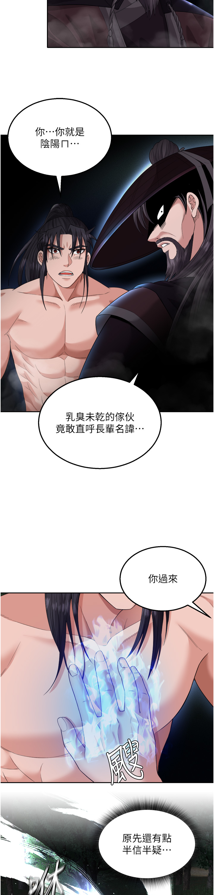 第16话 - 发情的玉玲 第 21 页