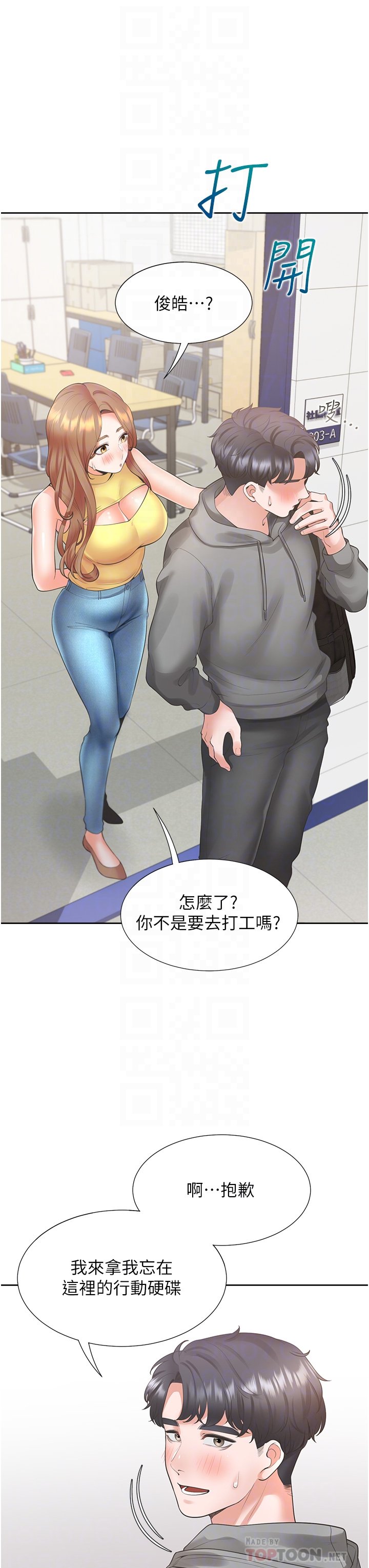 第30话 - 弄脏我也没关系 第 8 页