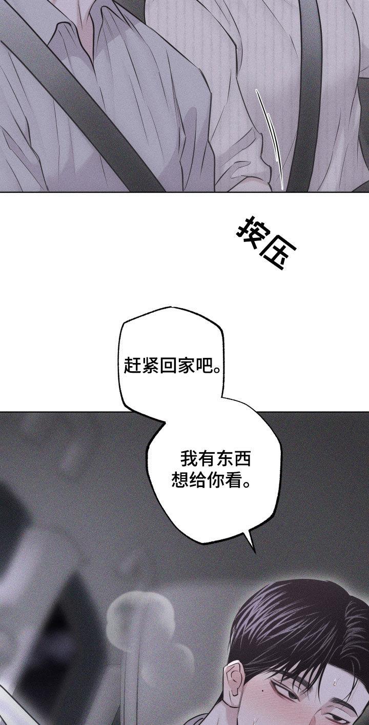 第55话 【第二季】维持关系 第 24 页