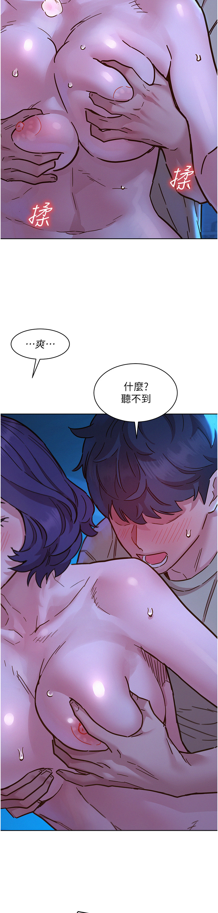 第80话 - 撩动慾火的暧昧挑逗 第 38 页