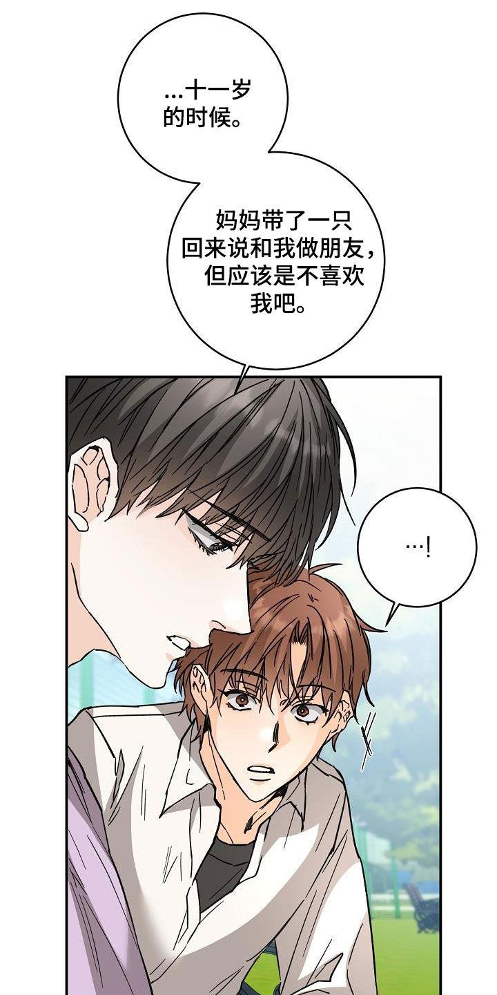 第112话 一起养狗 第 12 页