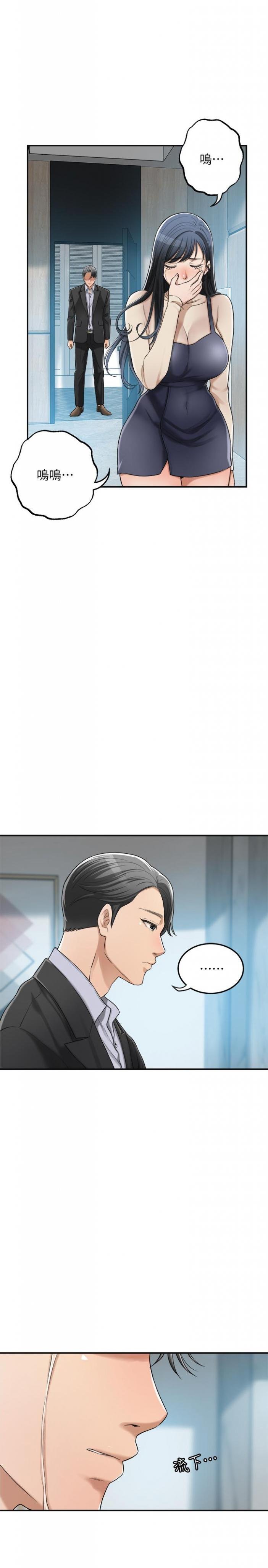 第46话-关系曝光的两人 第 19 页