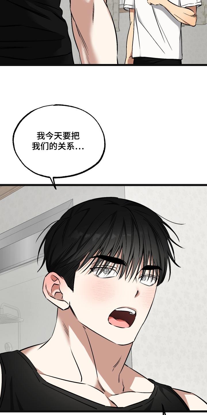第26话 【番外】随便你 第 23 页