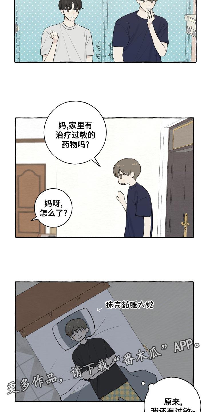 第17话 吐西瓜籽 第 16 页