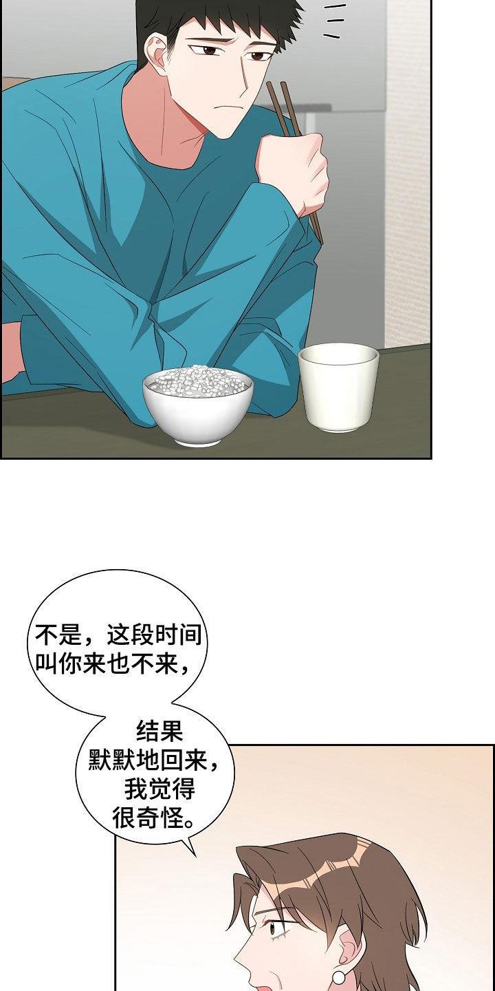 第121话 魂不守舍 第 24 页