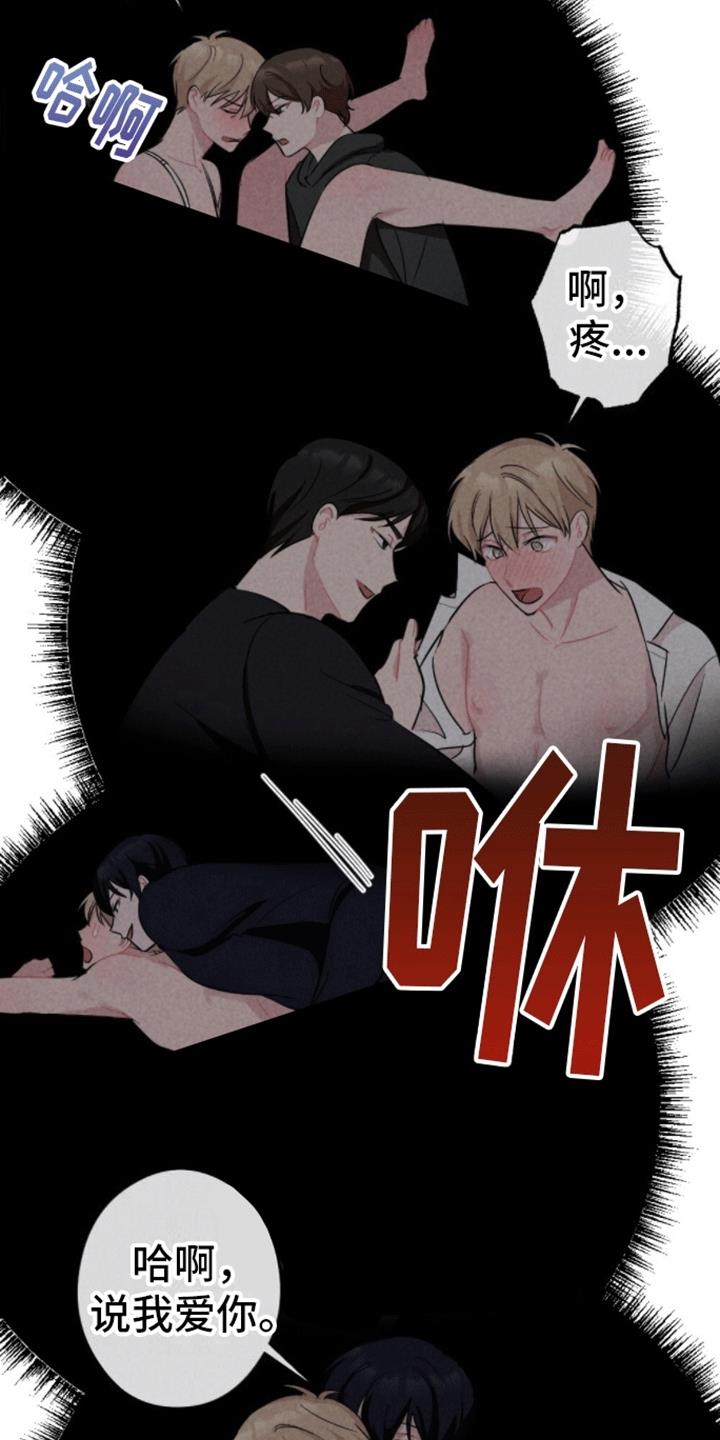 第19话 和别人试试 第 11 页