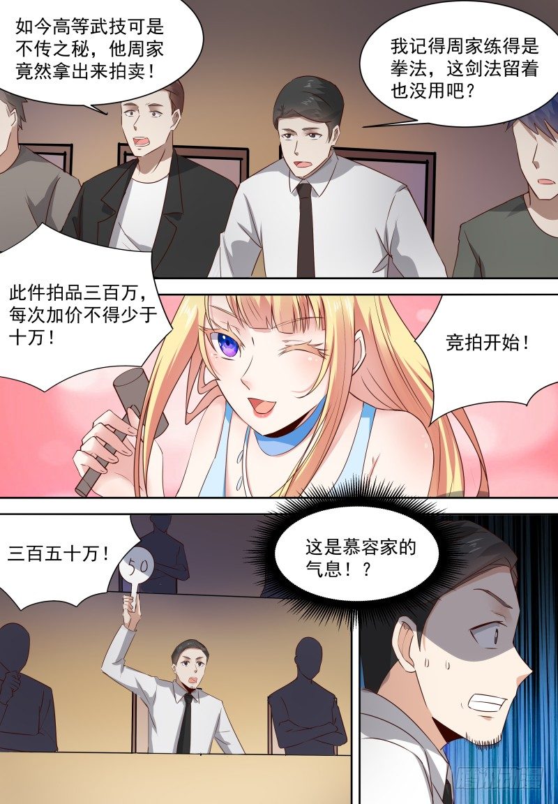 第16话 多留点血吧 第 6 页