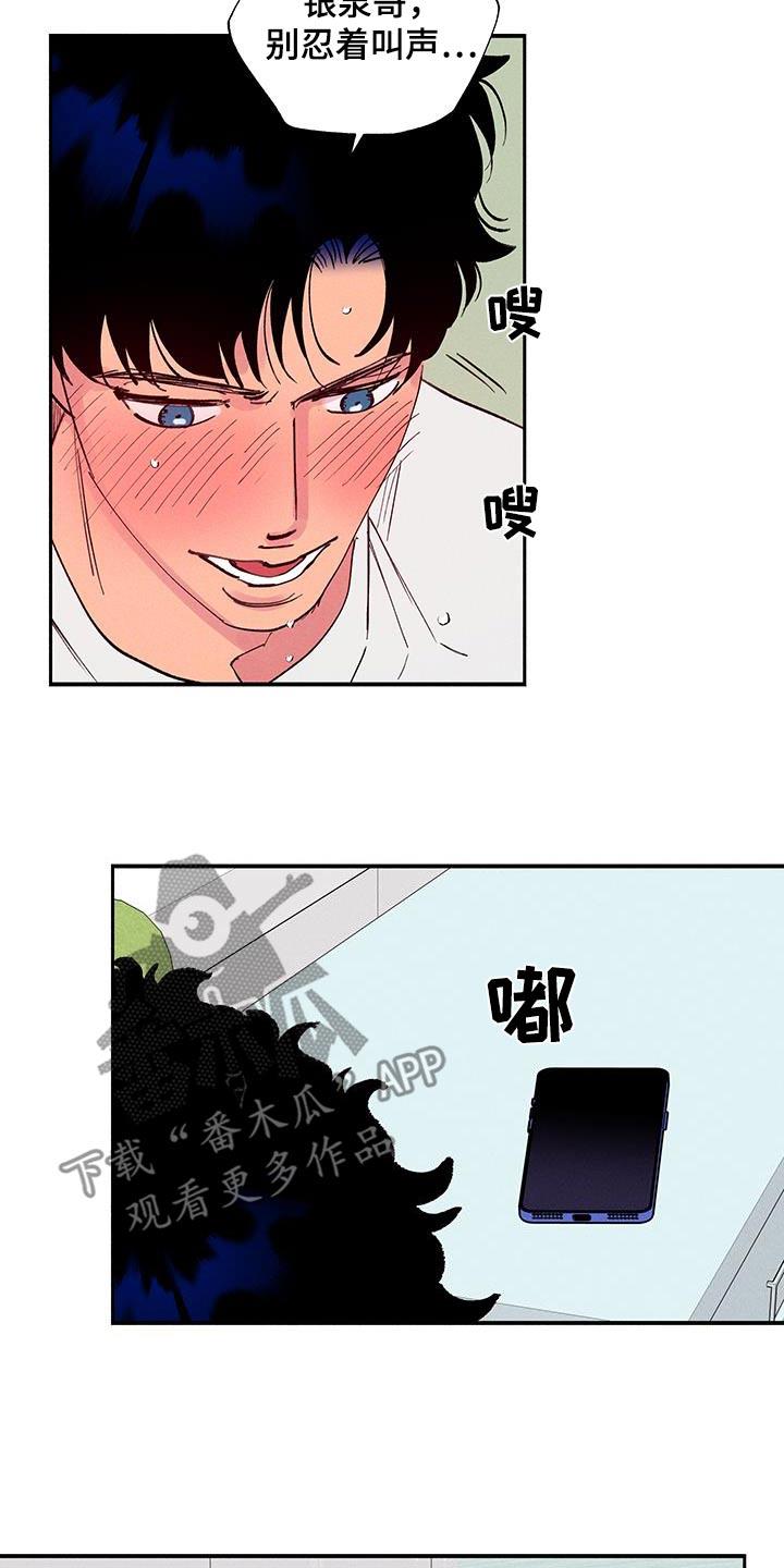 第68话 【第二季】你们在喝酒 第 10 页