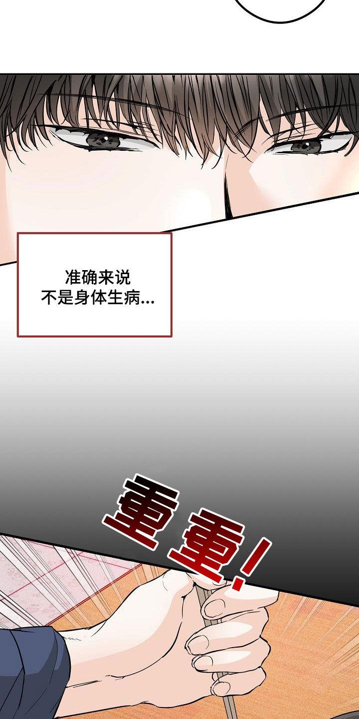 第67话 牵手吃饭 第 14 页