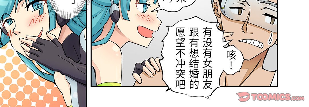 第 25 话 我的元宇宙恋爱魔棒 第 28 页
