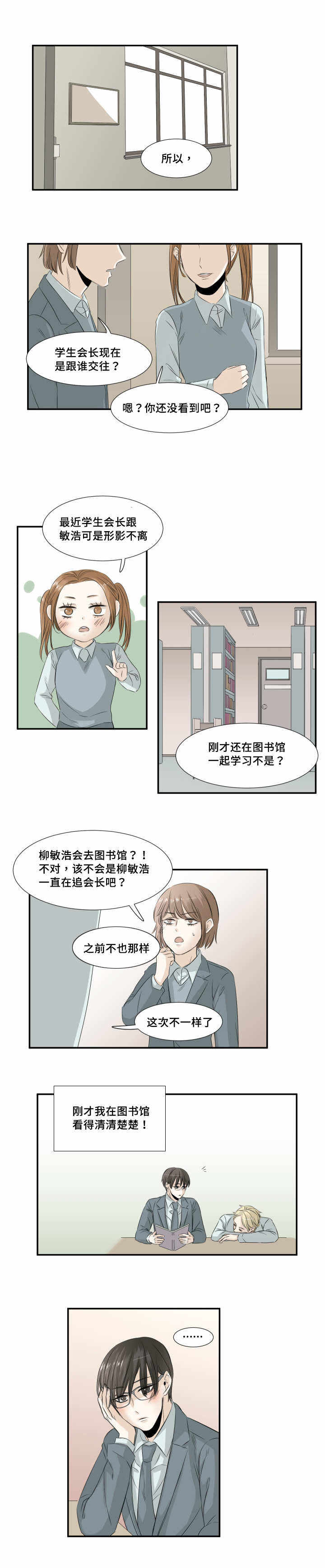 第29话 第29话 第 4 页