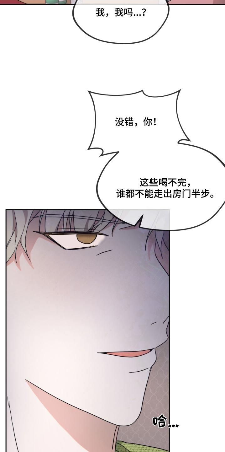 第12话 不怀好意 第 19 页