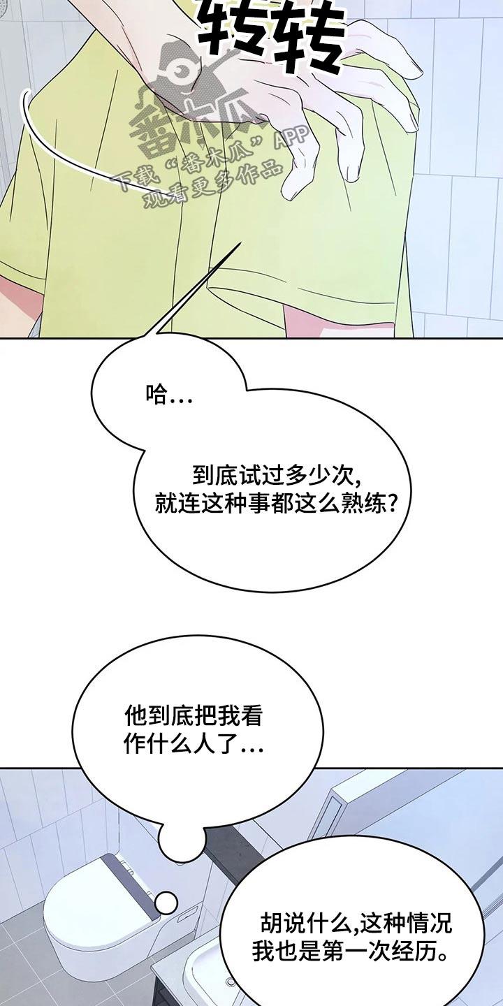 第107话 【第二季】我帮你 第 12 页