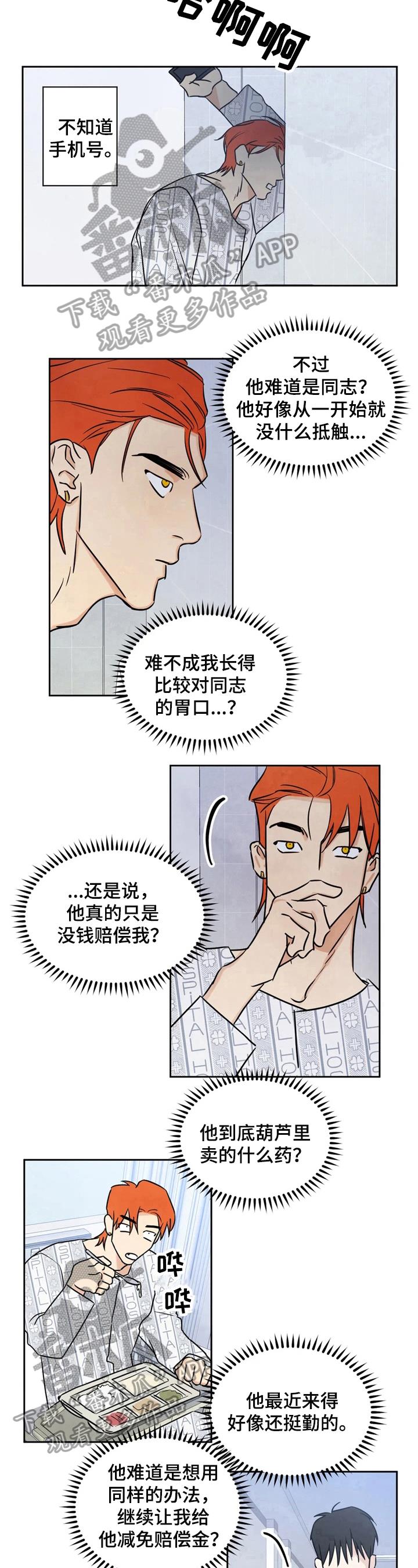 第6话 考虑 第 8 页
