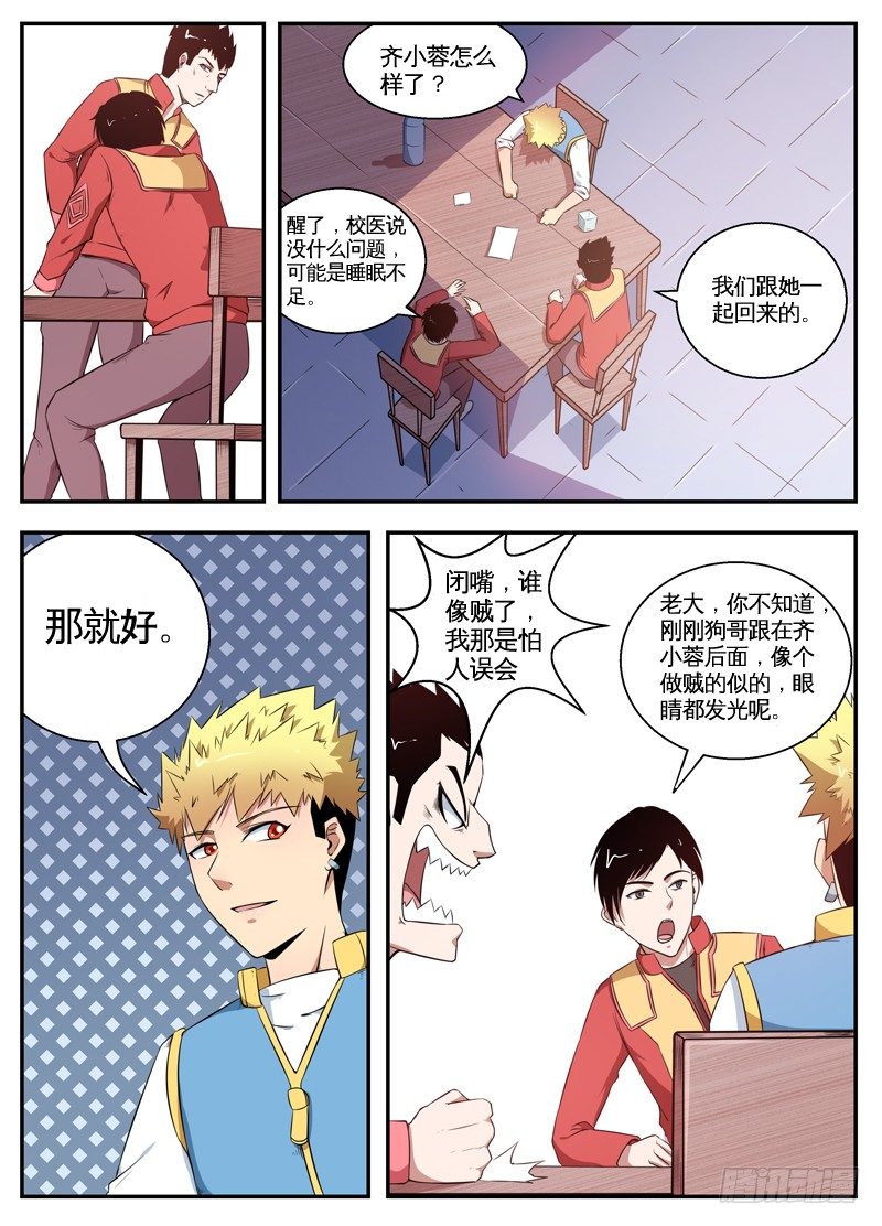 065他喵的会说话 第 5 页