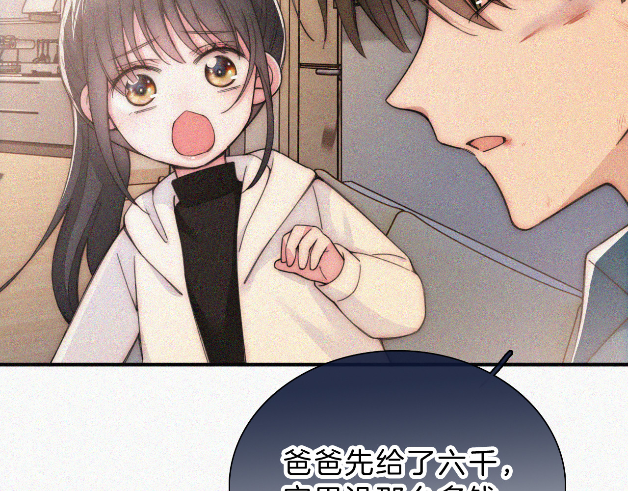 第52话 江忍发病 第 23 页