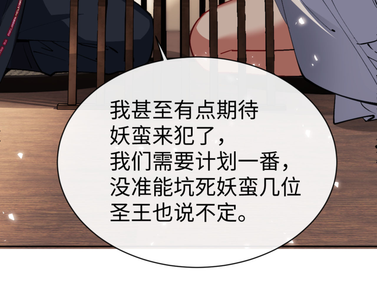 第66话 逆徒居然两个时辰！ 第 26 页