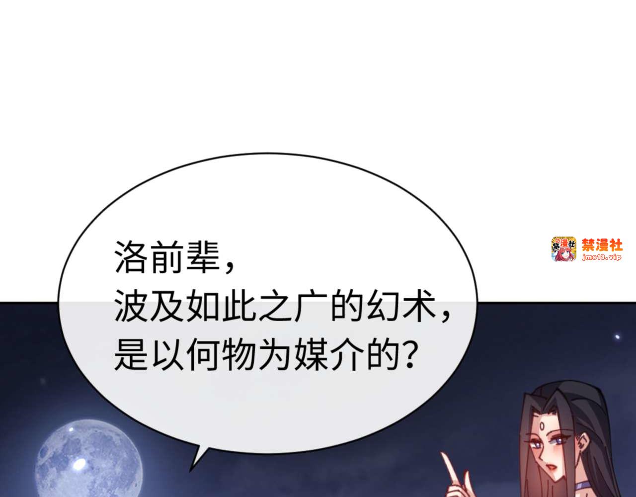第97话 我喜欢被他教训 第 91 页