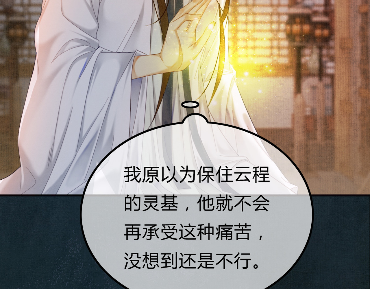 第26话 心疼 第 51 页