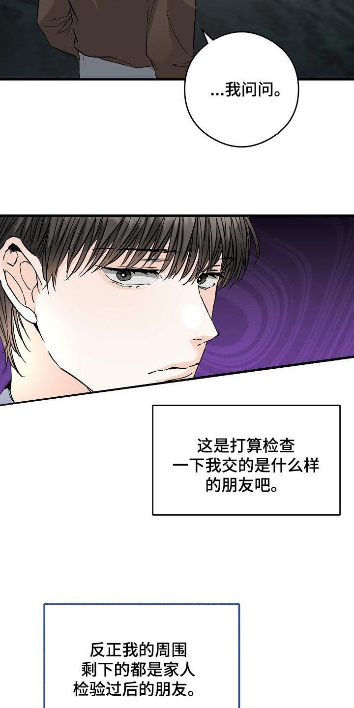 第69话 面具 第 17 页