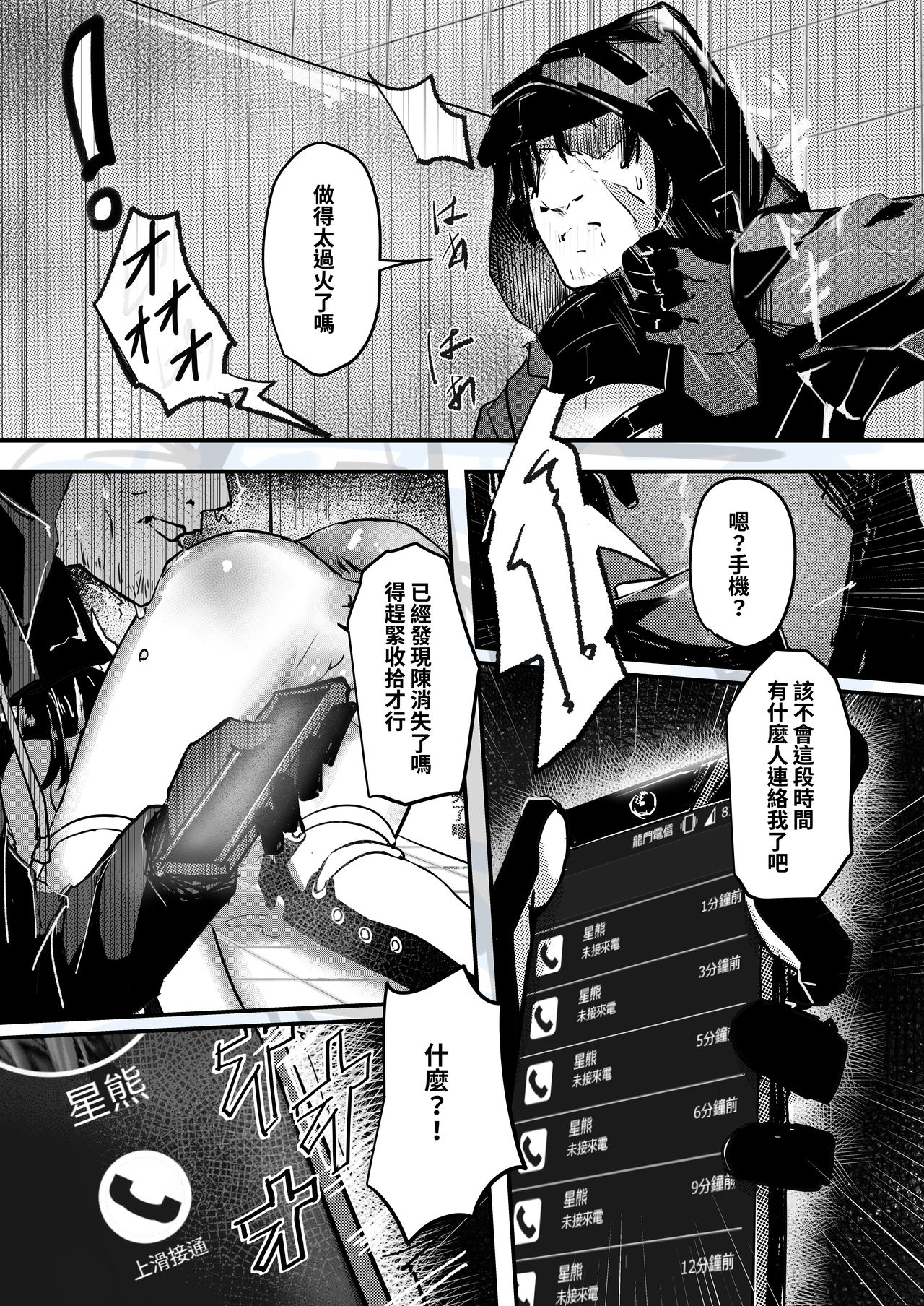 第1话 第 18 页